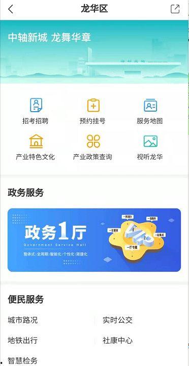 龙华头条,聚焦热点，解码城市脉搏