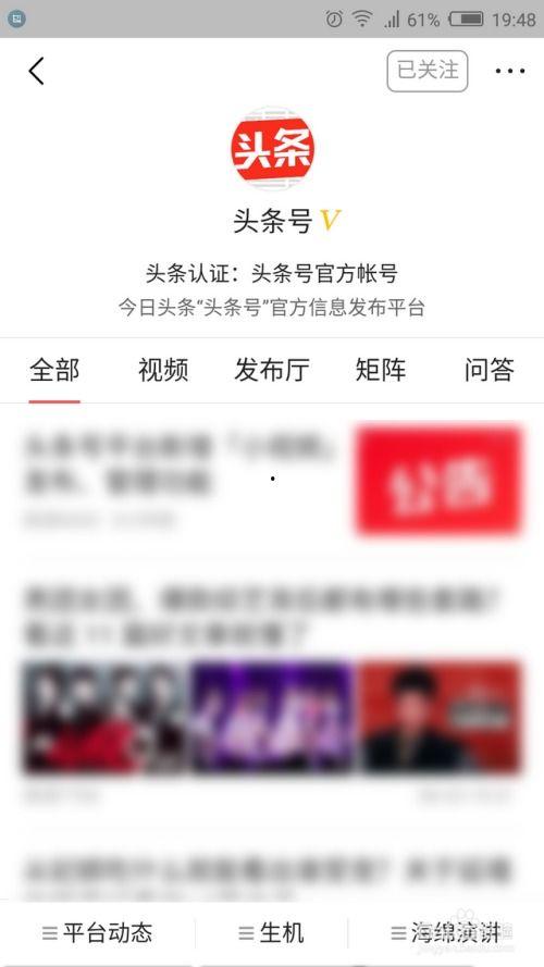 头条最新关注怎么查看的