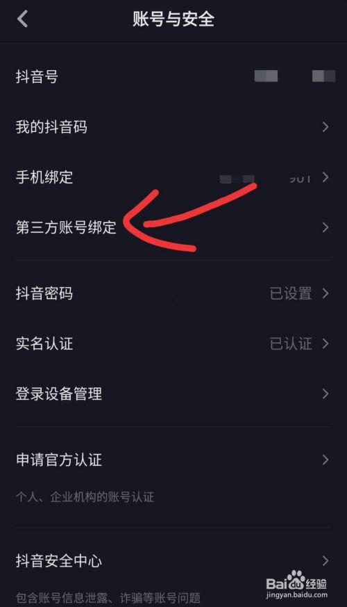 抖音怎么关联到头条号,轻松实现内容同步与互动