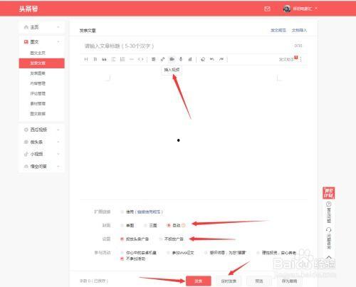 头条号怎么发布表格文章,表格文章发布攻略